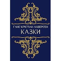 Казки | Books in Ukrainian. Книги українською (Ukrainian Edition)