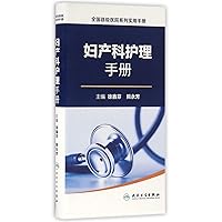 County hospitals nationwide series Practical Handbook of Obstetrics and Gynecology Care Manual(Chinese Edition) County hospitals nationwide series Practical Handbook of Obstetrics and Gynecology Care Manual(Chinese Edition) Paperback