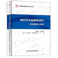 MDT nerve tumor diagnosis and treatment of endocrine policy and practice of Chinese medicine clinical one hundred(Chinese Edition)