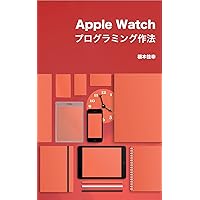 Apple Watch Programming Manners: How to make excellent WatchKit Apps (Japanese Edition) Apple Watch Programming Manners: How to make excellent WatchKit Apps (Japanese Edition) Kindle