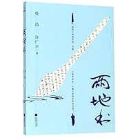Letters Between Two: Correspondence Between Lu Xun and Xu Guangping (Chinese Edition)