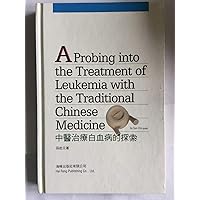 A Probing into the Treatment of Leukemia with the Traditional Chinese Medicine (English and Chinese Edition)