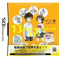 13-Sai no Hello Work DS [Japan Import]