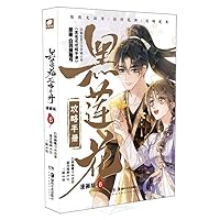 The Black Lotus (Comic Version 6) (Chinese Edition)