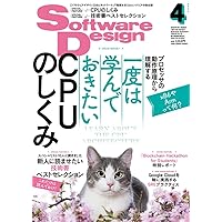 ソフトウェアデザイン 2023年4月号 ソフトウェアデザイン 2023年4月号 Magazine Kindle (Digital)