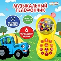 Blue Tractor Sound and Light Musical Phone, Interactive Learning Toy, Yellow Color