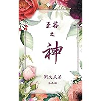 God is Good: Revised Second Edition (Chinese Edition) God is Good: Revised Second Edition (Chinese Edition) Hardcover