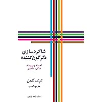 Transforming Discipleship (Persian Edition)