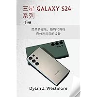 三星 Galaxy S24 系列 手册: 简单的提示、技巧和教程 充分利用您的设备 (Traditional Chinese Edition)