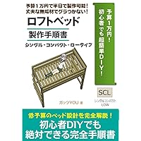 Wooden DIY loft bed Complete Procedure Manual: For DIY Beginners Easy making lowest cost loft bed (Japanese Edition) Wooden DIY loft bed Complete Procedure Manual: For DIY Beginners Easy making lowest cost loft bed (Japanese Edition) Kindle Paperback