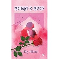Ibadat-e-ishq (Hindi Edition) Ibadat-e-ishq (Hindi Edition) Paperback