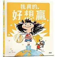 I Really Want to Win (Chinese Edition) I Really Want to Win (Chinese Edition) Hardcover