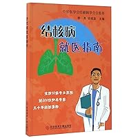 TB medical treatment guidelines(Chinese Edition)