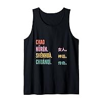 Funny Chinese First Name Design - Chao Tank Top