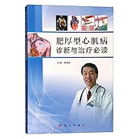 Hypertrophic cardiomyopathy diagnosis and treatment of reading(Chinese Edition)
