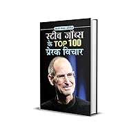 STEVE JOBS KE TOP 100 PRERAK VICHAR (Steve Jobs Business Success Principal) (Hindi Edition) STEVE JOBS KE TOP 100 PRERAK VICHAR (Steve Jobs Business Success Principal) (Hindi Edition) Kindle