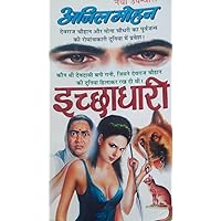 Icchadhari (Part 2): Devraj Chauhan & Mona Choudhary (Devdasi Series) (Hindi Edition) Icchadhari (Part 2): Devraj Chauhan & Mona Choudhary (Devdasi Series) (Hindi Edition) Kindle