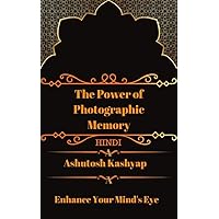 The Power of Photographic Memory Hindi: Enhance Your Mind's Eye (Hindi Edition)