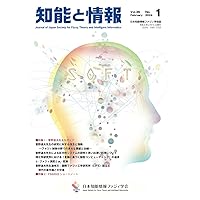 知能と情報 Vol.36 No.1(2024年2月号): 日本知能情報ファジィ学会誌 (Vol.36(2024)) (Japanese Edition)