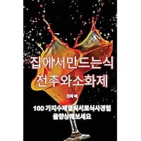 집에서 만드는 식전주와 소화제 (Korean Edition)