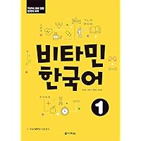 Vitamin Korean 1 (with MP3 Download)