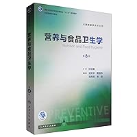 Nutrition and food hygiene (version 8) with value-added national institutions of higher learning professional round 8 for teaching of preventive medicine(Chinese Edition)