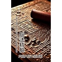Essence of Traditional Chinese Pulse Diagnosis - Practical Applications of Six, Eight, and Ten Pulse Techniques