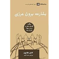 Missions (Farsi): How the Local Church Goes Global (Building Healthy Churches (Farsi)) (Persian Edition) Missions (Farsi): How the Local Church Goes Global (Building Healthy Churches (Farsi)) (Persian Edition) Paperback