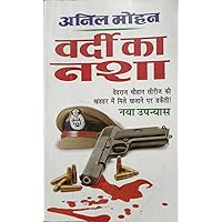Vardi ka Nasha: Devraj Chauhan (Hindi Edition) Vardi ka Nasha: Devraj Chauhan (Hindi Edition) Kindle