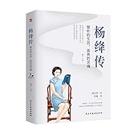 Yang Yu Chuan: Simple life. noble soul (110th anniversary of Mr. Yang. Memorial Edition. Zhou Guoping. Dong Qing. Yang Wei.)(Chinese Edition) Yang Yu Chuan: Simple life. noble soul (110th anniversary of Mr. Yang. Memorial Edition. Zhou Guoping. Dong Qing. Yang Wei.)(Chinese Edition) Paperback