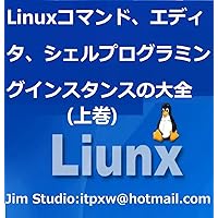 Complete collection of Linux (Japanese Edition)