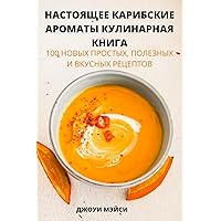 НАСТОЯЩЕЕ КАРИБСКИЕ ... К (Russian Edition)