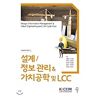 Design / Information Management & amp; Value Engineering & LCC (Korean Edition)