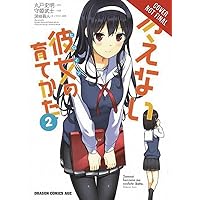 How to Raise a Boring Girlfriend, Vol. 2 - manga (How to Raise a Boring Girlfriend, 2) How to Raise a Boring Girlfriend, Vol. 2 - manga (How to Raise a Boring Girlfriend, 2) Paperback Kindle