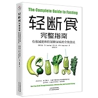 The Complete Guide to Fasting (Chinese Edition)