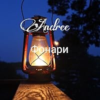 Фонари Фонари MP3 Music