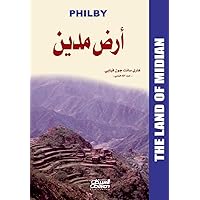 أرض مدين (Arabic Edition)