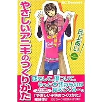 How to make a gentle big brother (dessert Comics) (2006) ISBN: 4063654060 [Japanese Import] How to make a gentle big brother (dessert Comics) (2006) ISBN: 4063654060 [Japanese Import] Comics