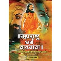 Maharashtra Dharma Vadhavava (Marathi Edition) Maharashtra Dharma Vadhavava (Marathi Edition) Kindle