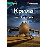 Крила - Wings (Ukrainian Edition)