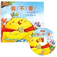 Chick's Miaomiao Happy Journey: Me! No! Want! (Chinese Edition)