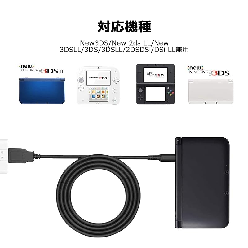 3DSs充電器3ds充電ケーブル USB式充電ケーブル