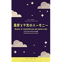 SEIZATOETONOHA-MONI-: OTONANOTAMENOKARAHURUNABOUKEN (abiruttisyuppann) (Japanese Edition)