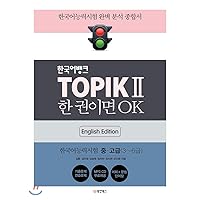 Korean Bank TOPIK II if it is one book OK (English Edition)