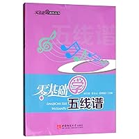 Zero-based study music books: zero-based learning stave(Chinese Edition)