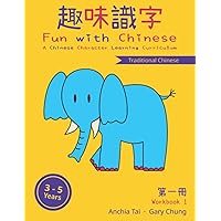 Fun with Chinese Workbook 1 (Traditional Chinese) (Fun with Chinese (Traditional Chinese)) Fun with Chinese Workbook 1 (Traditional Chinese) (Fun with Chinese (Traditional Chinese)) Paperback