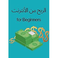 ‫الربح من الانترنت: Make money online‬ (Arabic Edition) ‫الربح من الانترنت: Make money online‬ (Arabic Edition) Kindle