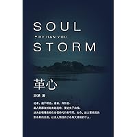 Soul Storm (Chinese Edition)