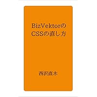 How To Customize CSS of BizVektor (Japanese Edition) How To Customize CSS of BizVektor (Japanese Edition) Kindle