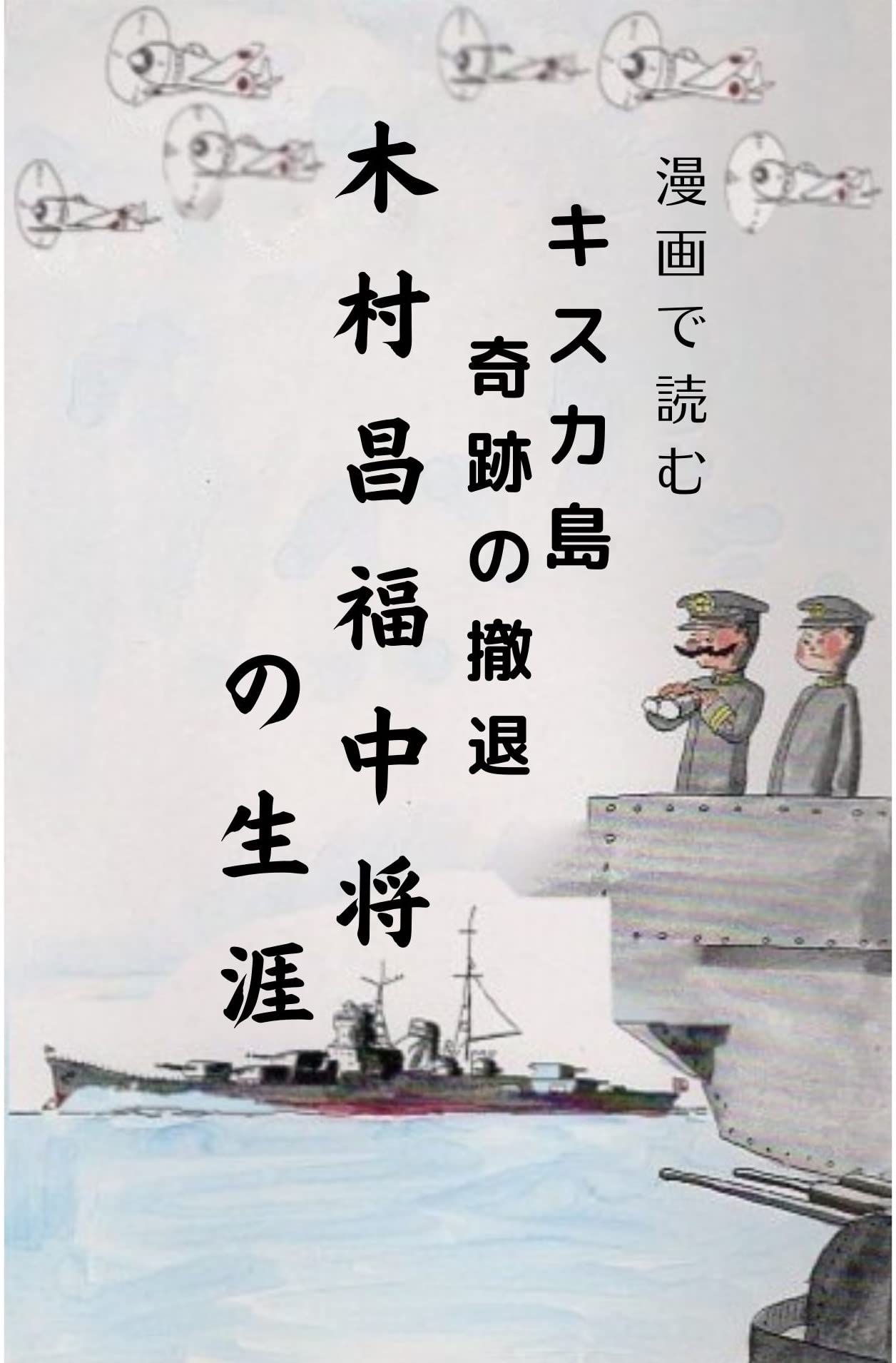 mangadeyomu kisukatokisekinotettai kimuramasatomichujonoshogai (Japanese Edition)